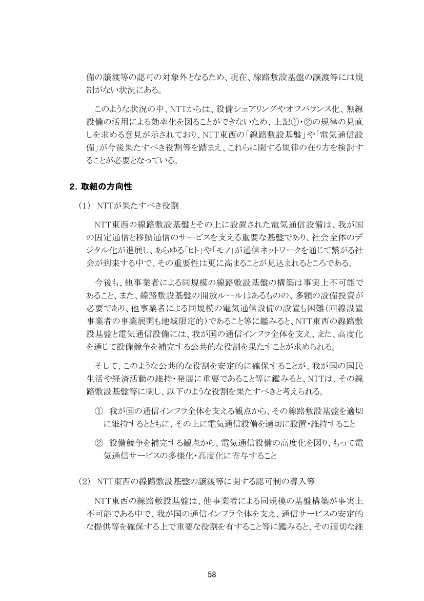 第52回 通信インフラ強靭化とシェアリングの推進 資料スライド 3枚目