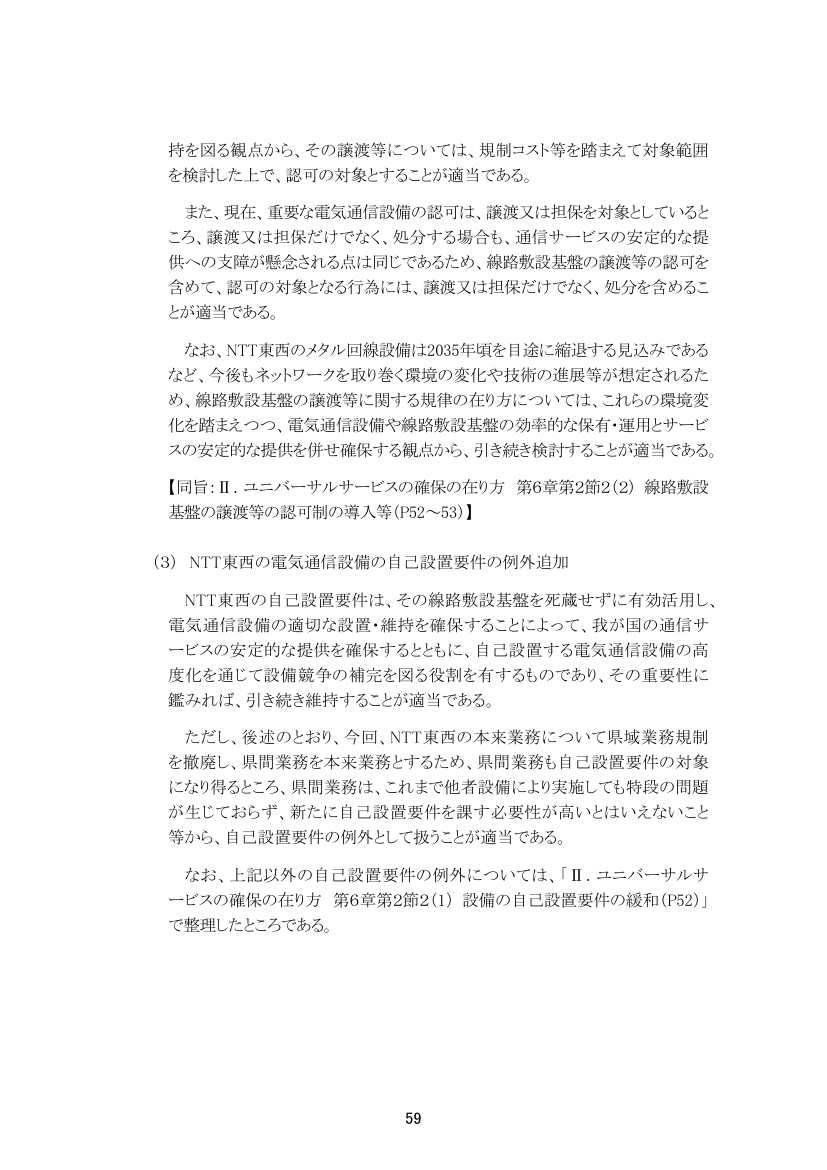 インフラシェアリング事業の促進 該当資料スライド 1枚目