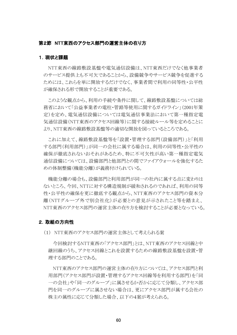インフラシェアリング事業の促進 資料スライド