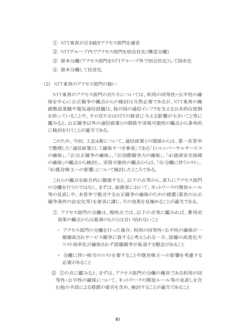 電報事業の規律見直し 該当資料スライド 1枚目