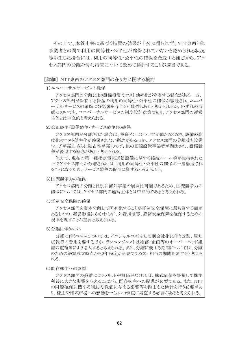 電報事業の規律見直し 資料スライド