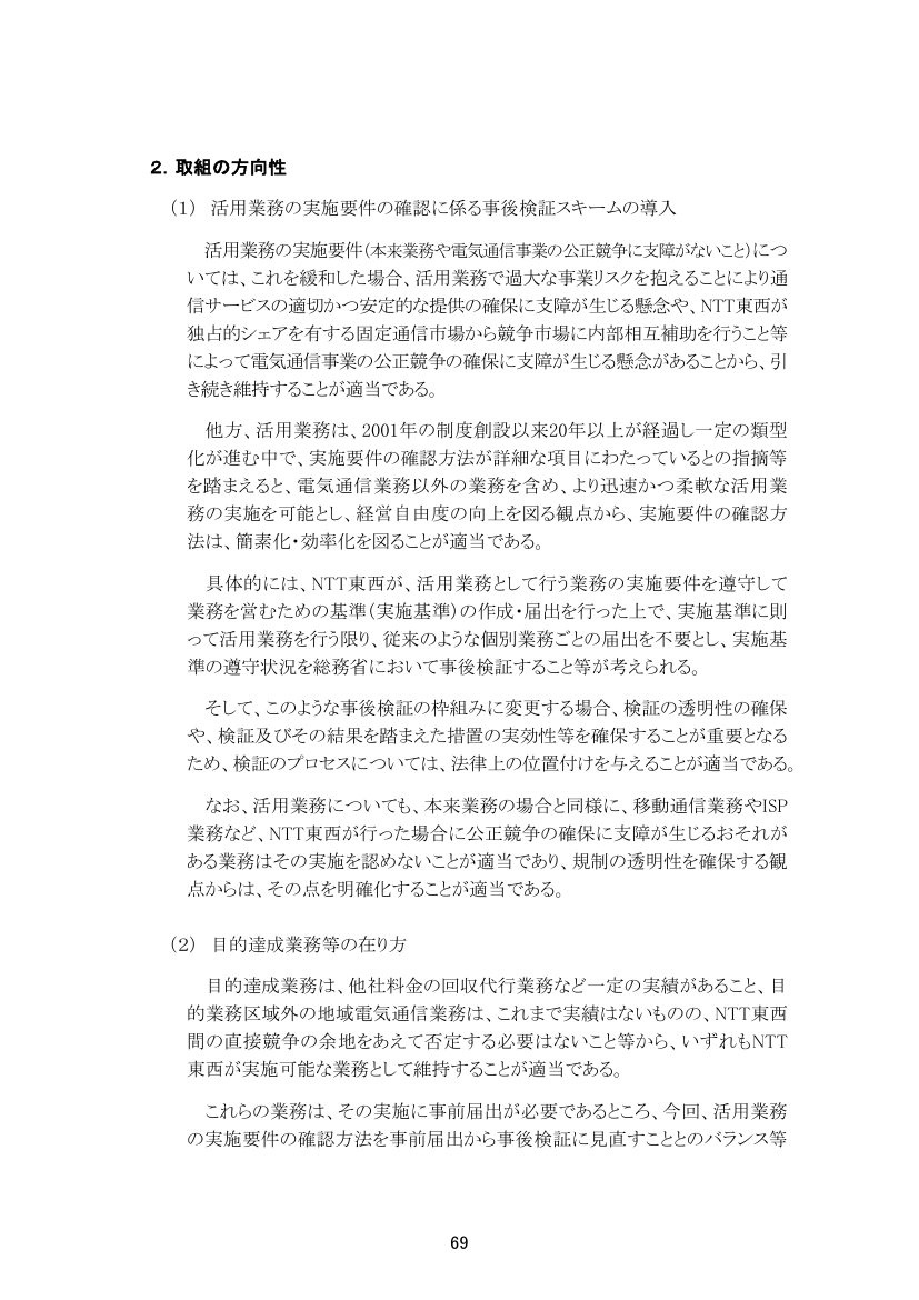 第52回 革新的情報通信技術（Beyond 5G）基金事業 資料スライド 3枚目