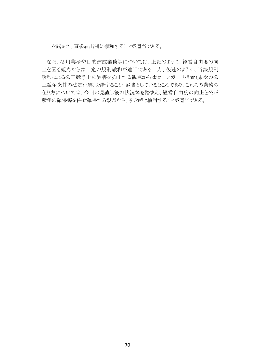第52回 革新的情報通信技術（Beyond 5G）基金事業 資料スライド 4枚目
