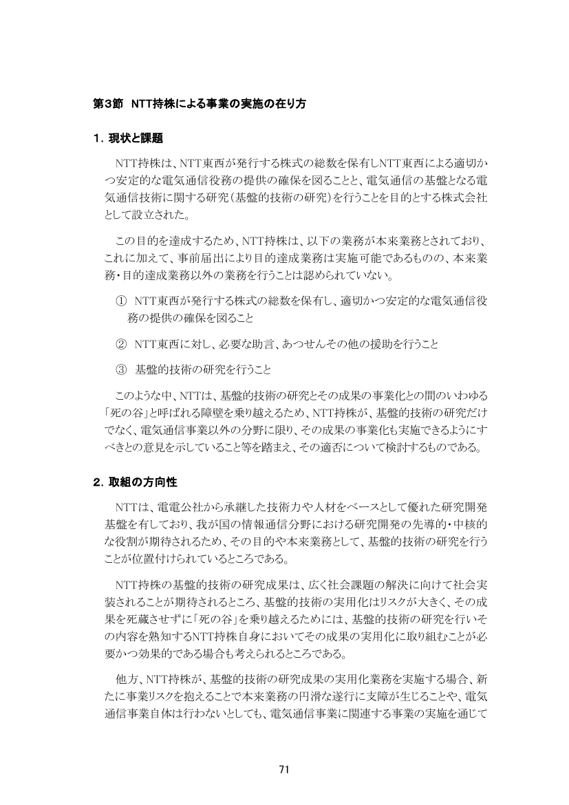 第52回 革新的情報通信技術（Beyond 5G）基金事業 資料スライド 5枚目