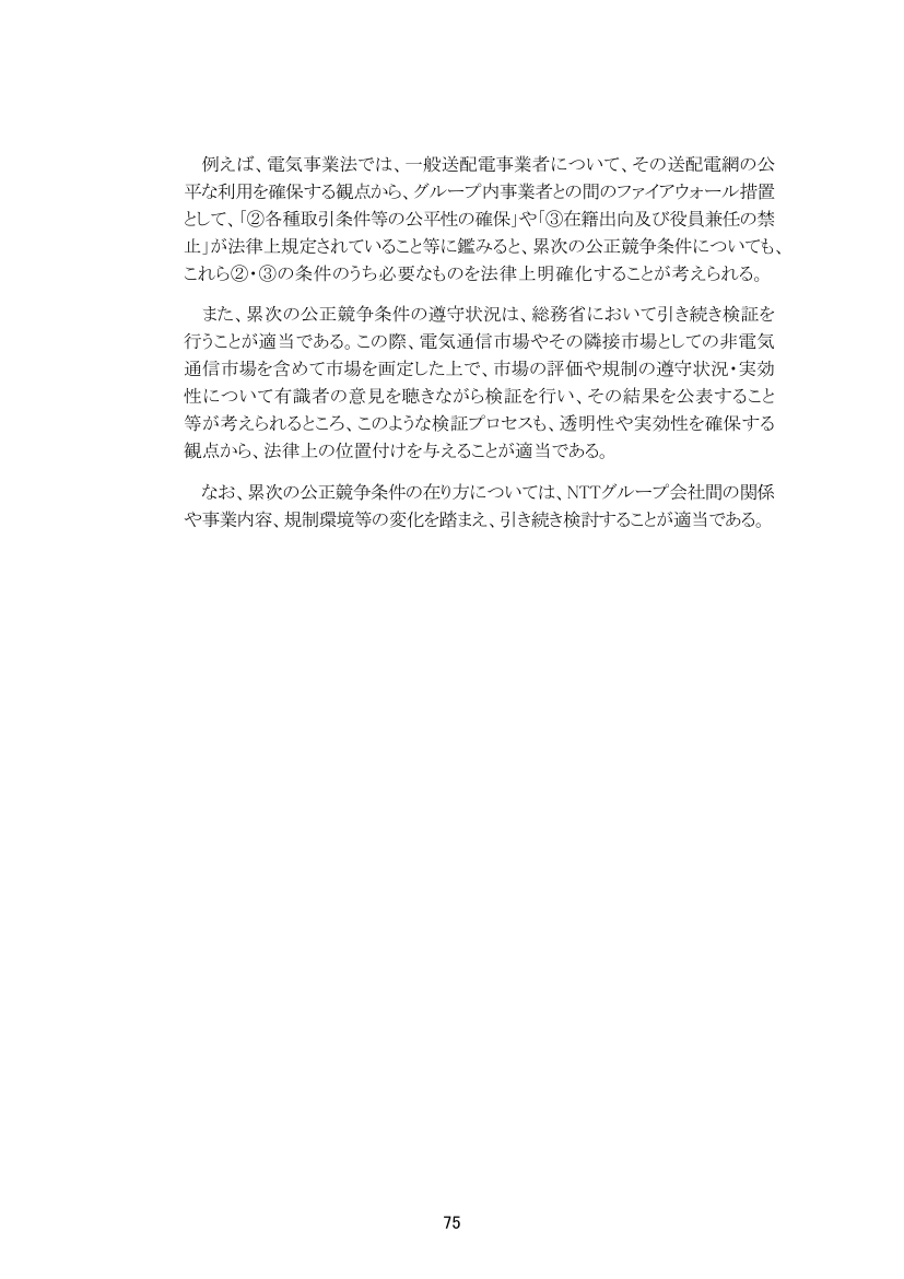 NTT法関連規律の見直し 該当資料スライド 1枚目