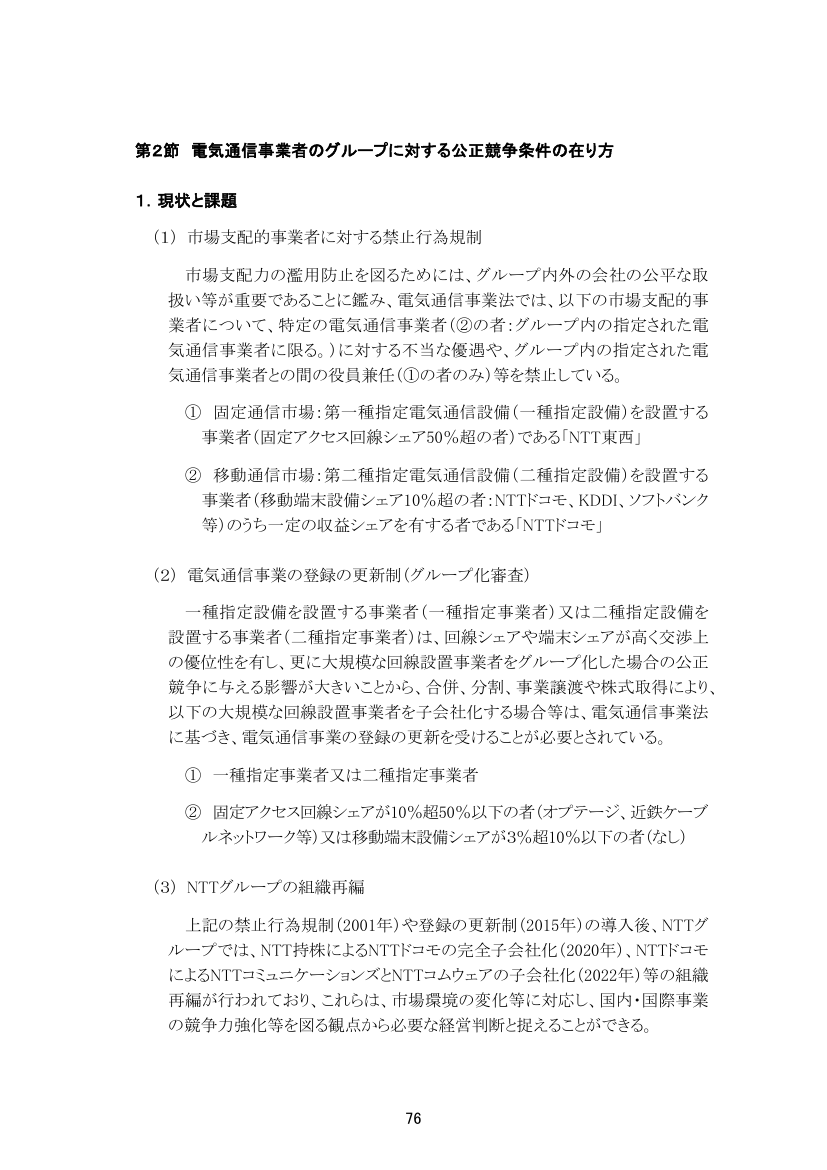 NTT法関連規律の見直し 資料スライド
