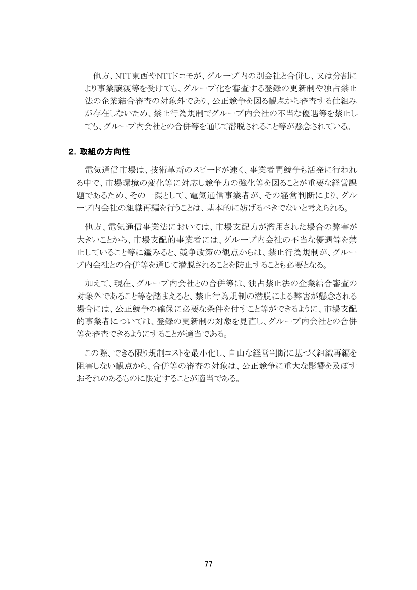 NTT法関連規律の見直し 資料スライド