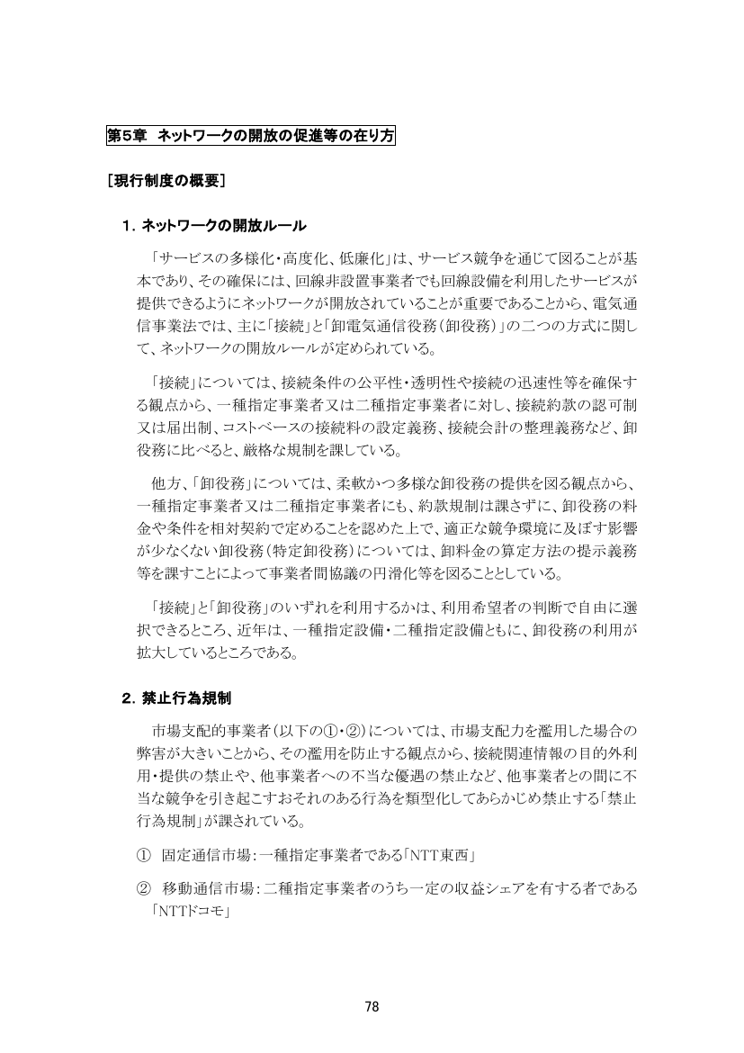 NTT法関連規律の見直し 資料スライド