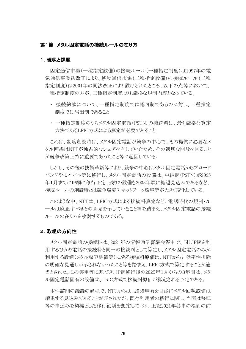 NTT法関連規律の見直し 該当資料スライド 5枚目