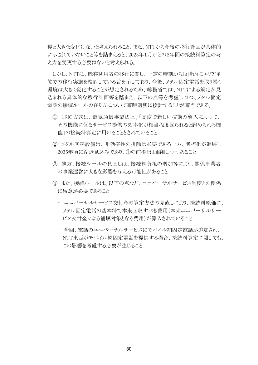 NTT法関連規律の見直し 該当資料スライド 6枚目
