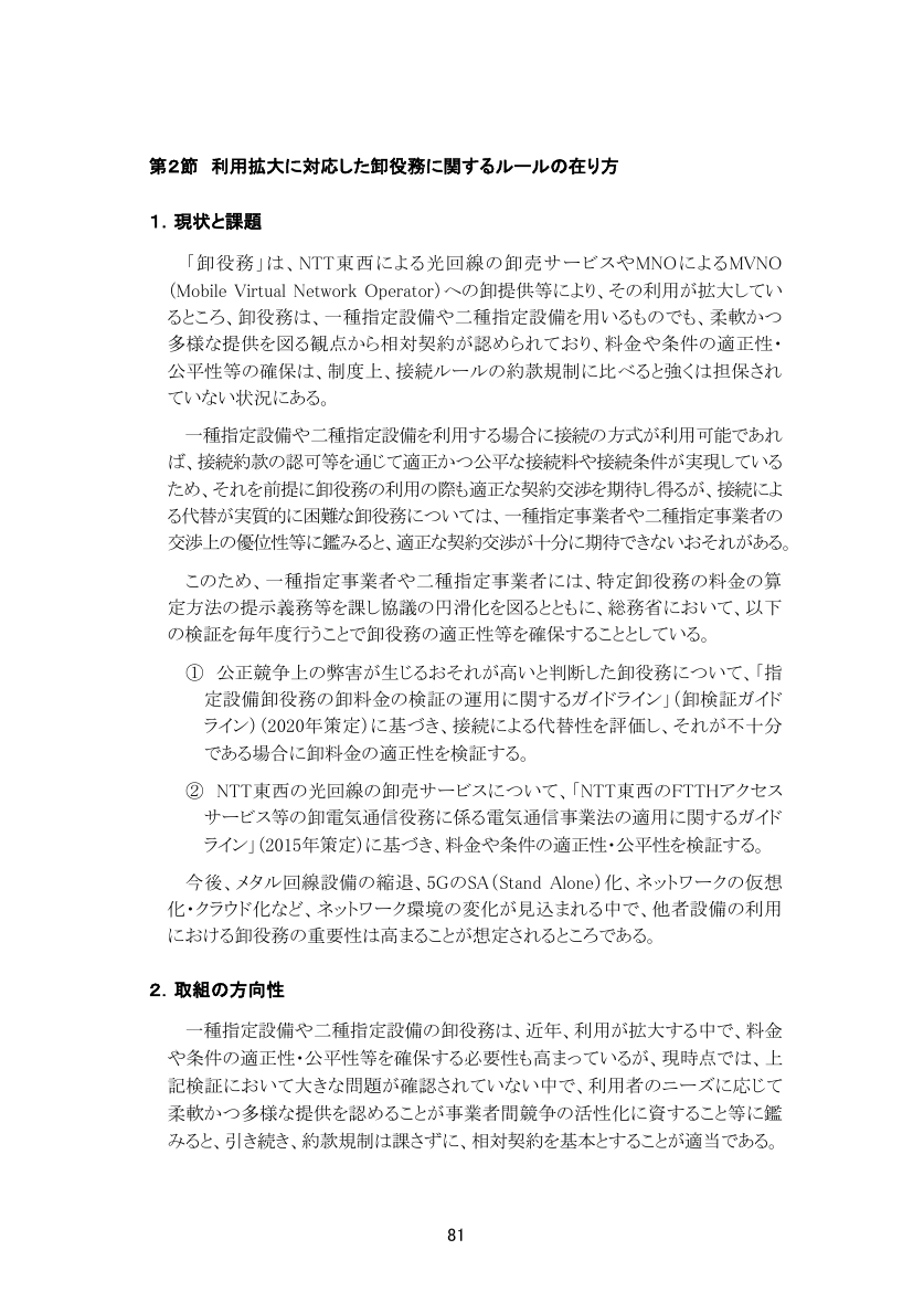 NTT法関連規律の見直し 該当資料スライド 7枚目