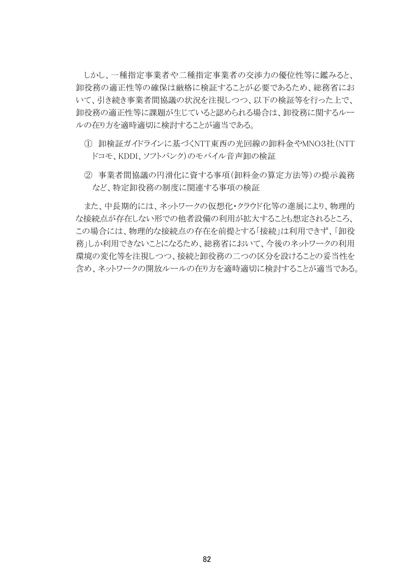 NTT法関連規律の見直し 該当資料スライド 8枚目