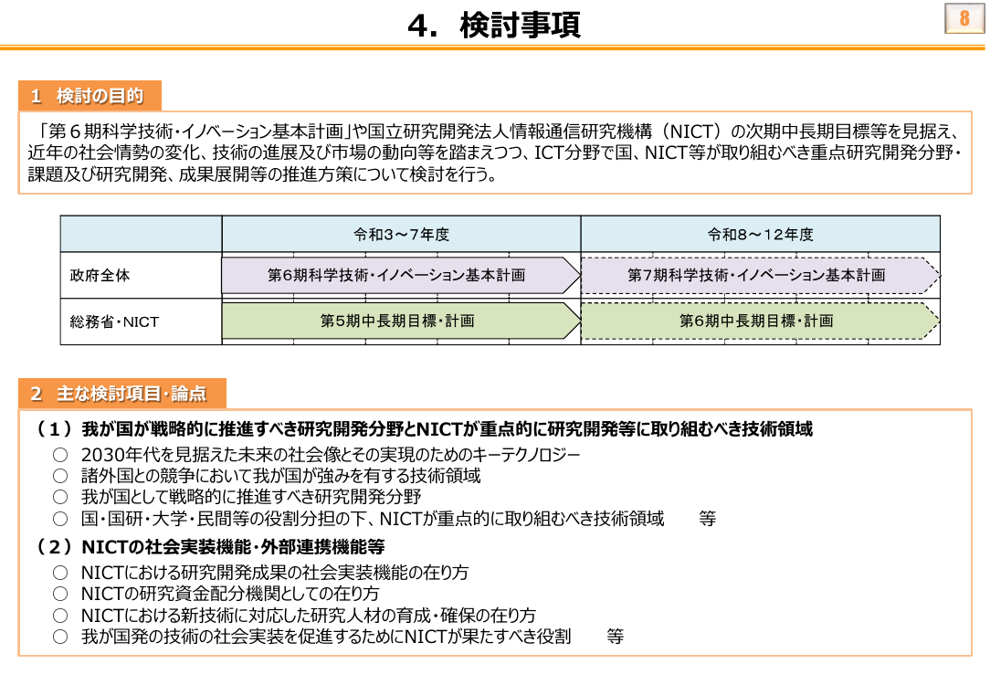 第53回 スタートアップ創出型萌芽的研究開発支援事業 資料スライド 9枚目