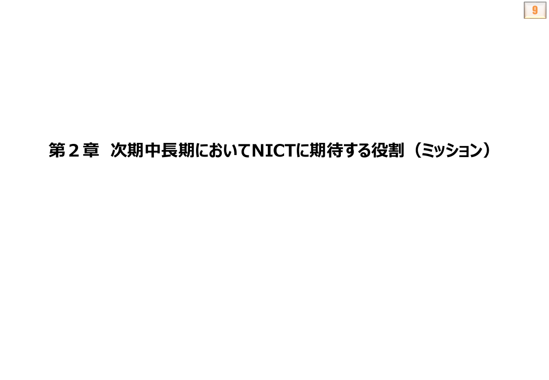 第53回 スタートアップ創出型萌芽的研究開発支援事業 資料スライド 10枚目