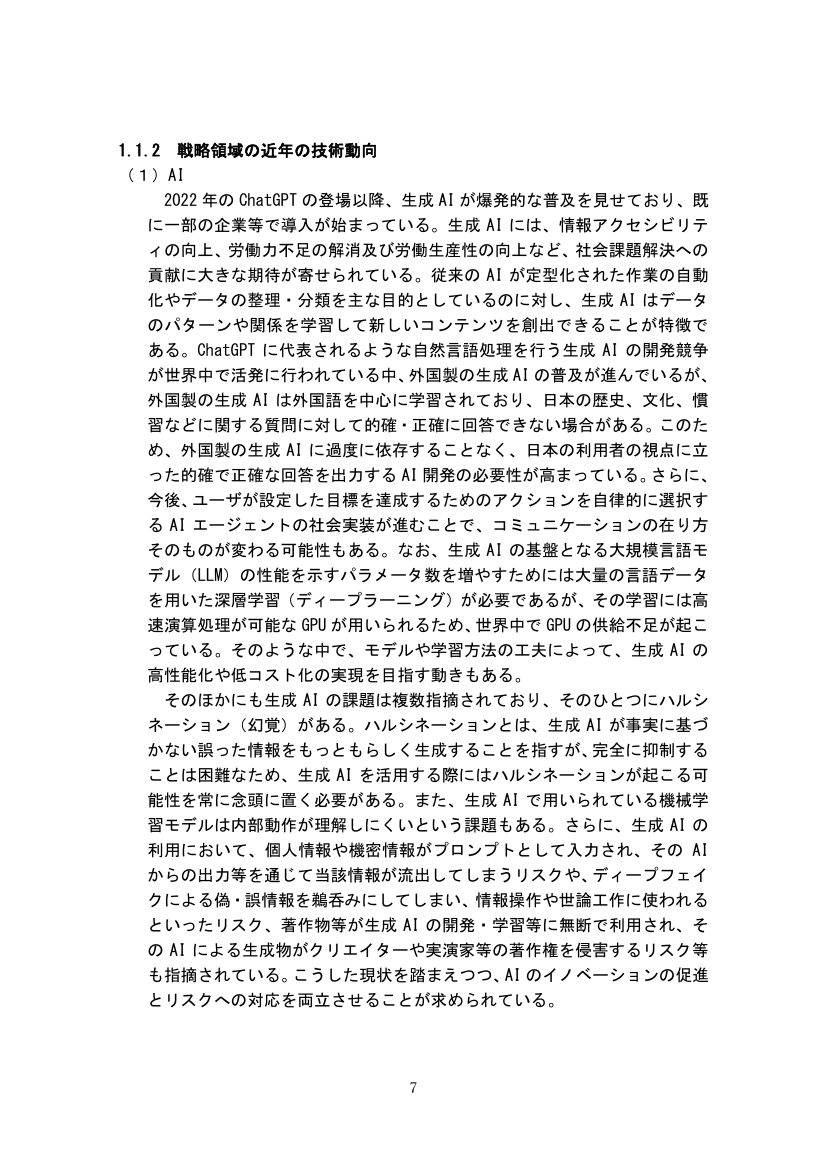 AI・多言語音声翻訳技術とLLMデータ整備 資料スライド
