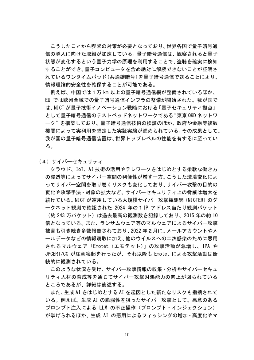 量子暗号通信の開発・実証 資料スライド