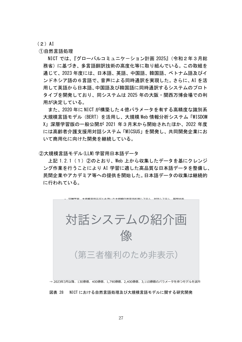 第53回 AI・多言語音声翻訳技術とLLMデータ整備 資料スライド 5枚目