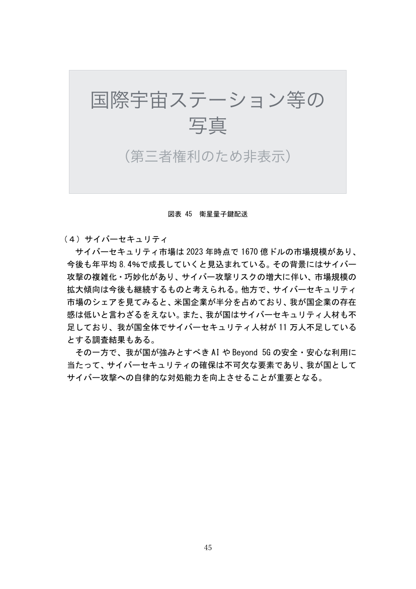 第53回 量子暗号通信の開発・実証 資料スライド 7枚目