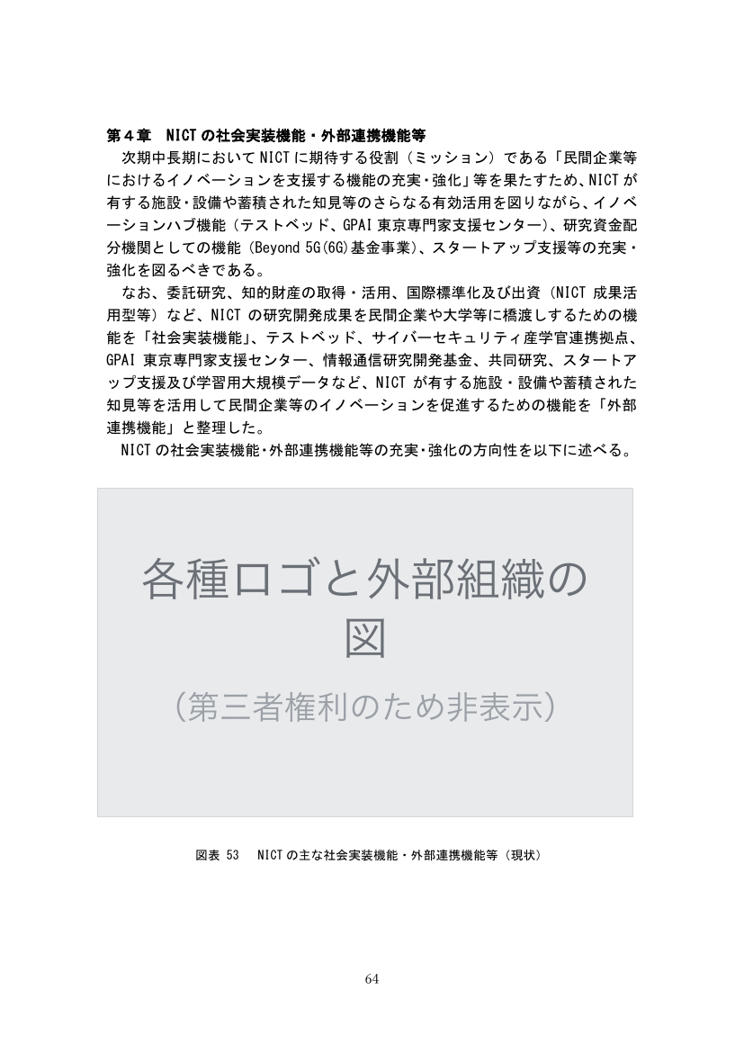 第53回 Beyond 5G (6G) 基金事業による研究開発支援 資料スライド 8枚目
