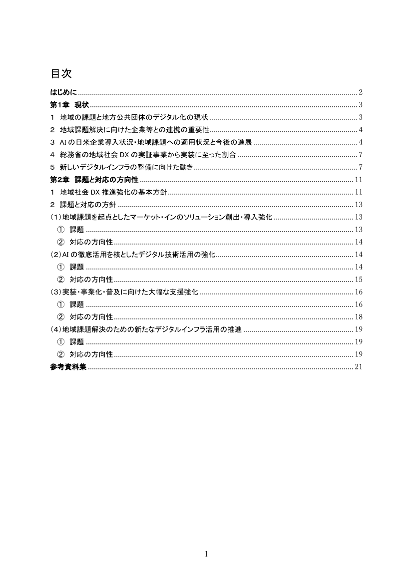 地域社会DX・地域デジタル基盤活用推進 該当資料スライド 8枚目