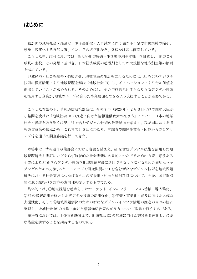 地域社会DX・地域デジタル基盤活用推進 該当資料スライド 9枚目