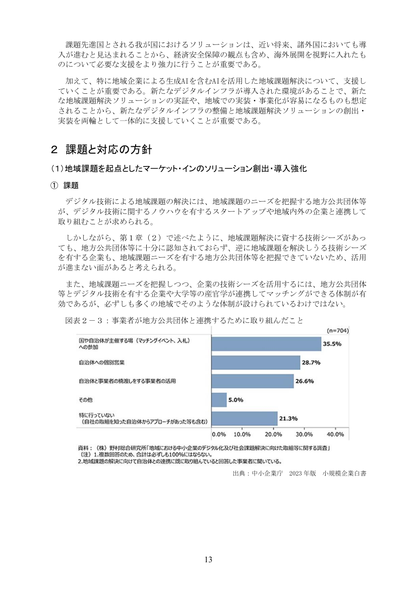 オール光ネットワーク（IOWN）関連技術の研究開発 該当資料スライド 5枚目