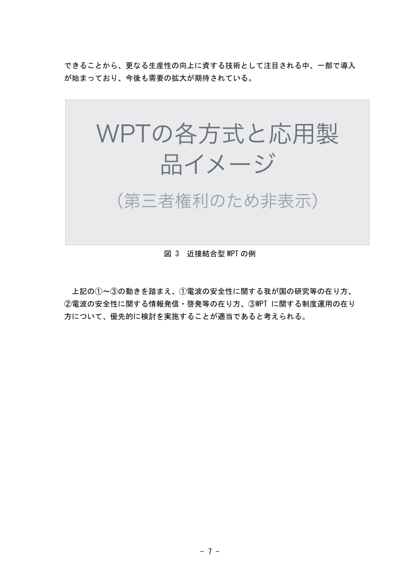 第54回 新たな電波利用と電波環境の整備 資料スライド 10枚目