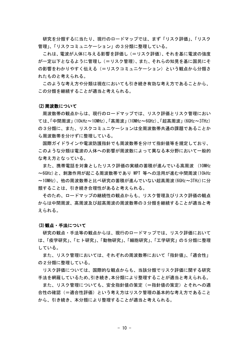電波の安全性に関する研究 該当資料スライド 6枚目