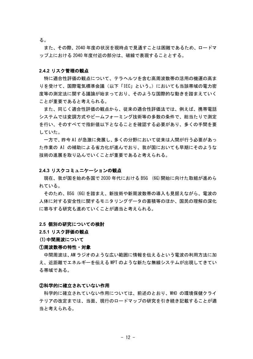 電波の安全性に関する研究 該当資料スライド 8枚目