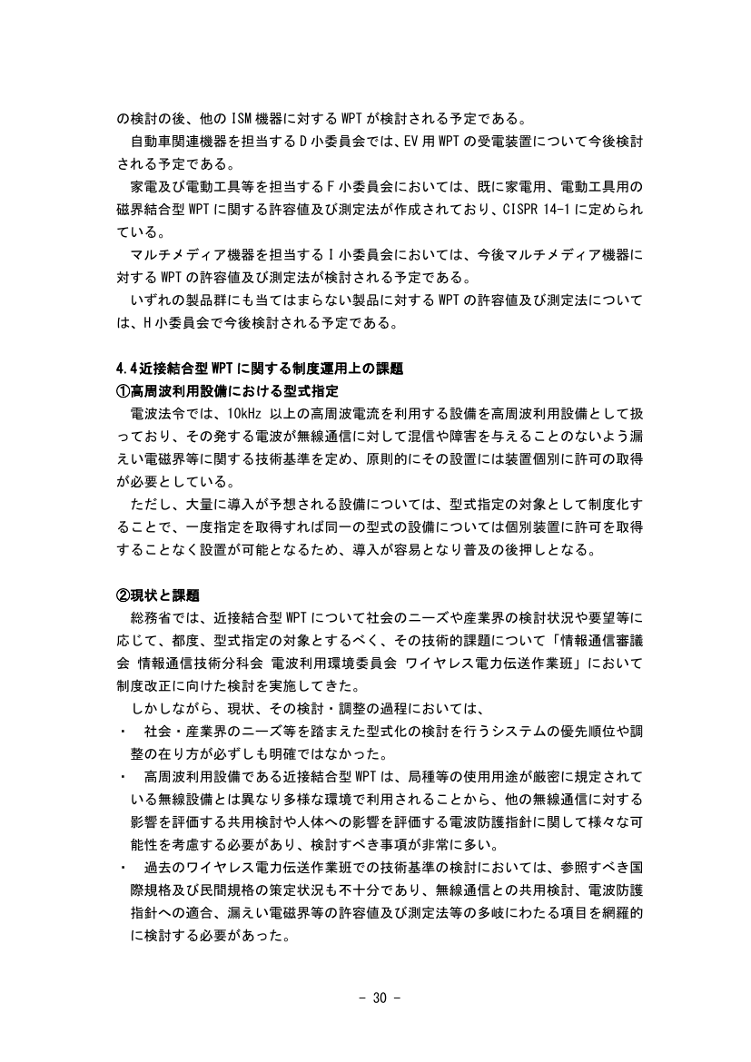 近接結合型WPTの制度化 該当資料スライド 6枚目