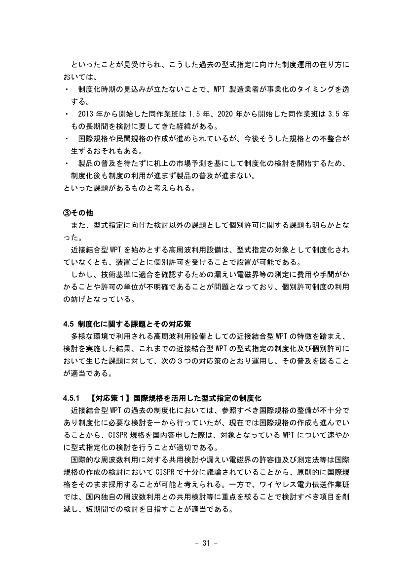 近接結合型WPTの制度化 該当資料スライド 7枚目