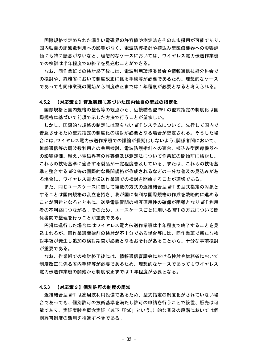 近接結合型WPTの制度化 該当資料スライド 8枚目