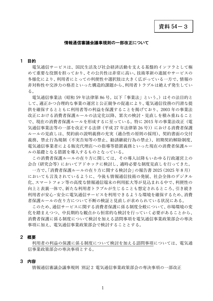 消費者保護ルール等に関する所掌見直し 該当資料スライド 1枚目