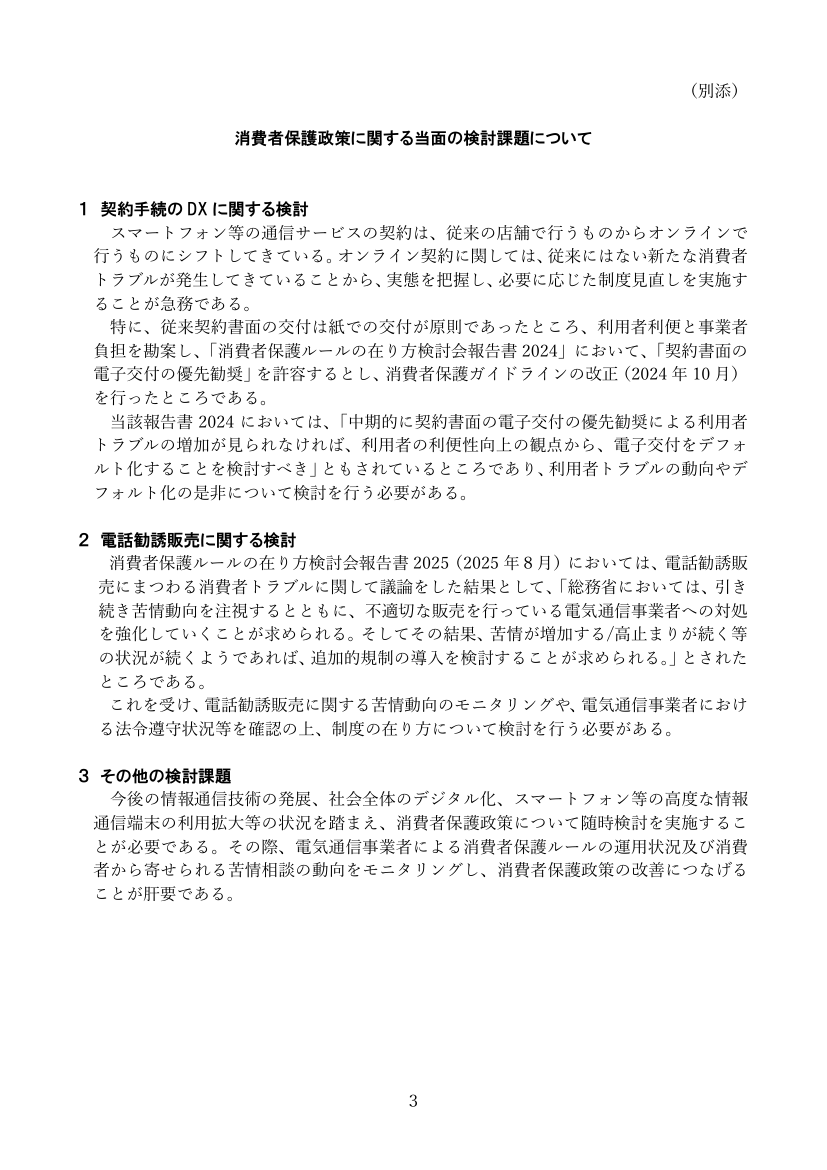 消費者保護ルール等に関する所掌見直し 資料スライド