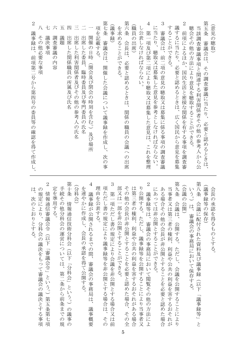 第54回 電気通信事業政策に係る所掌等の見直し 資料スライド 5枚目