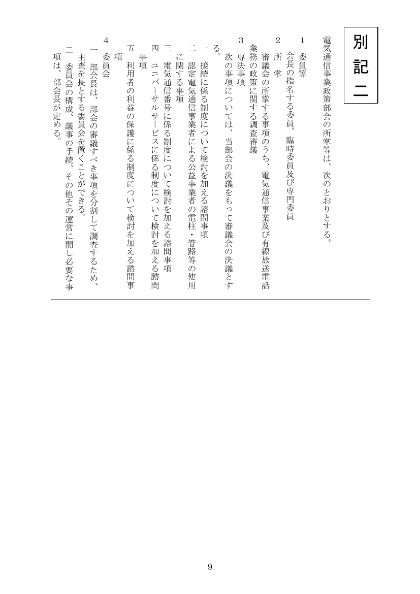 消費者保護ルール等に関する所掌見直し 該当資料スライド 5枚目