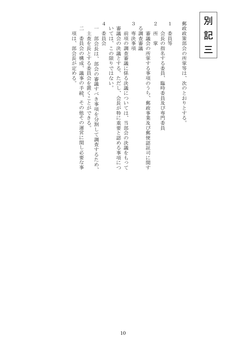 消費者保護ルール等に関する所掌見直し 該当資料スライド 6枚目