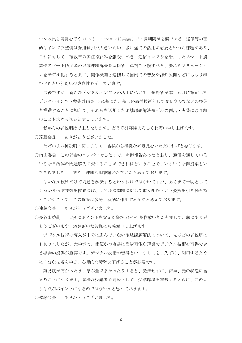 オール光ネットワーク（IOWN）関連技術の研究開発 該当資料スライド 7枚目