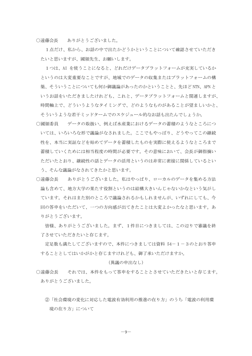 オール光ネットワーク（IOWN）関連技術の研究開発 該当資料スライド 8枚目