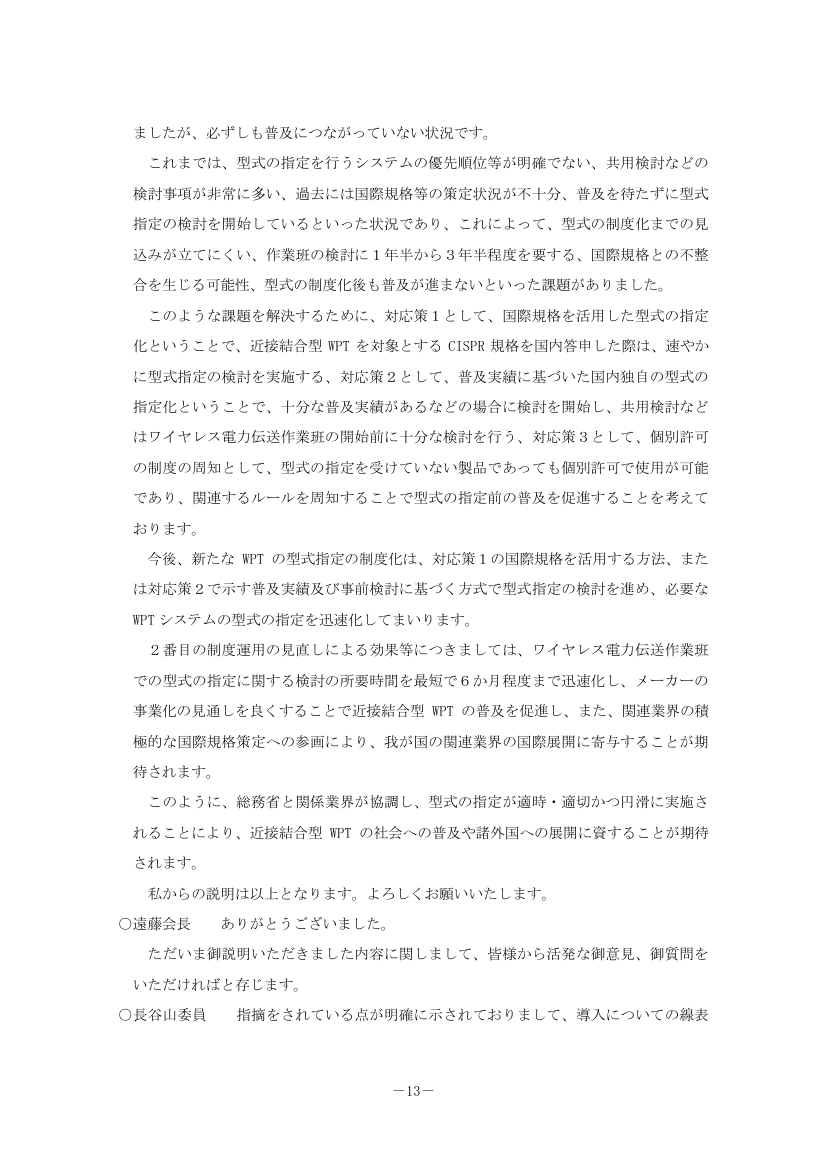 近接結合型WPTの制度化 該当資料スライド 10枚目