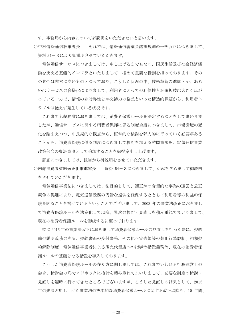消費者保護ルール等に関する所掌見直し 該当資料スライド 7枚目