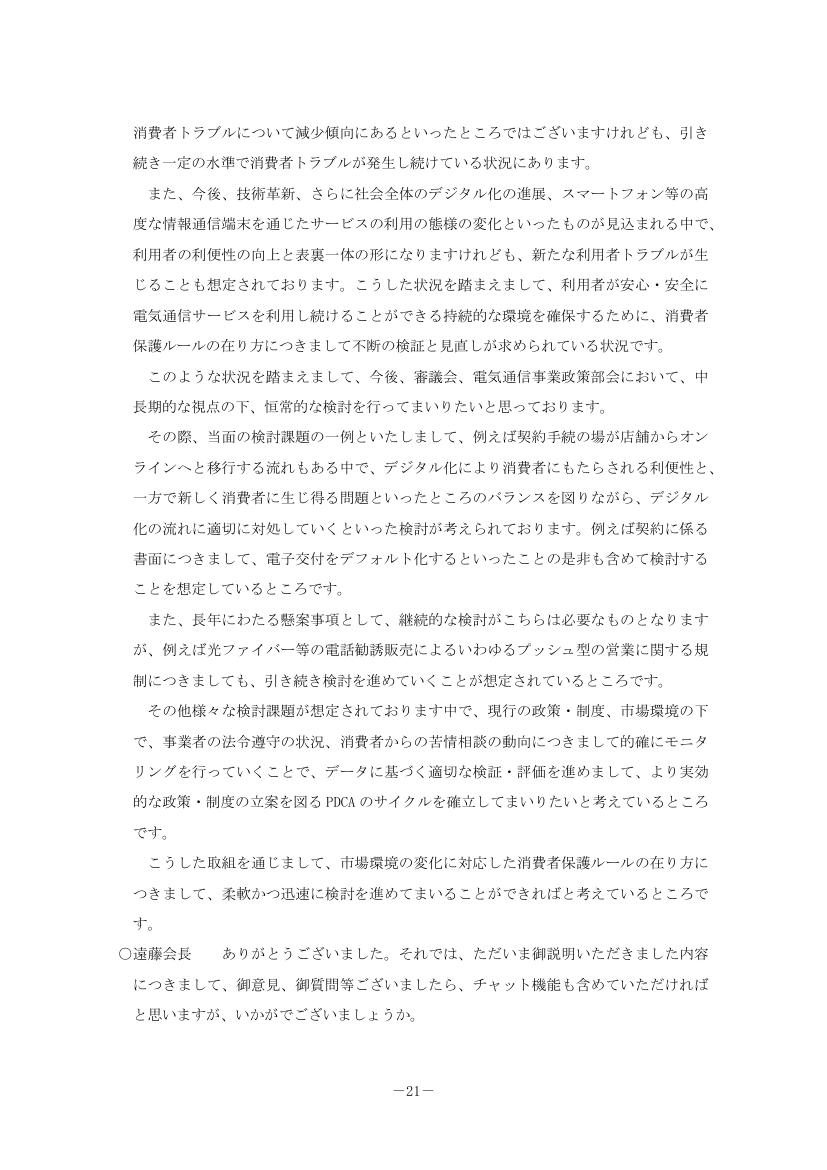 消費者保護ルール等に関する所掌見直し 該当資料スライド 8枚目