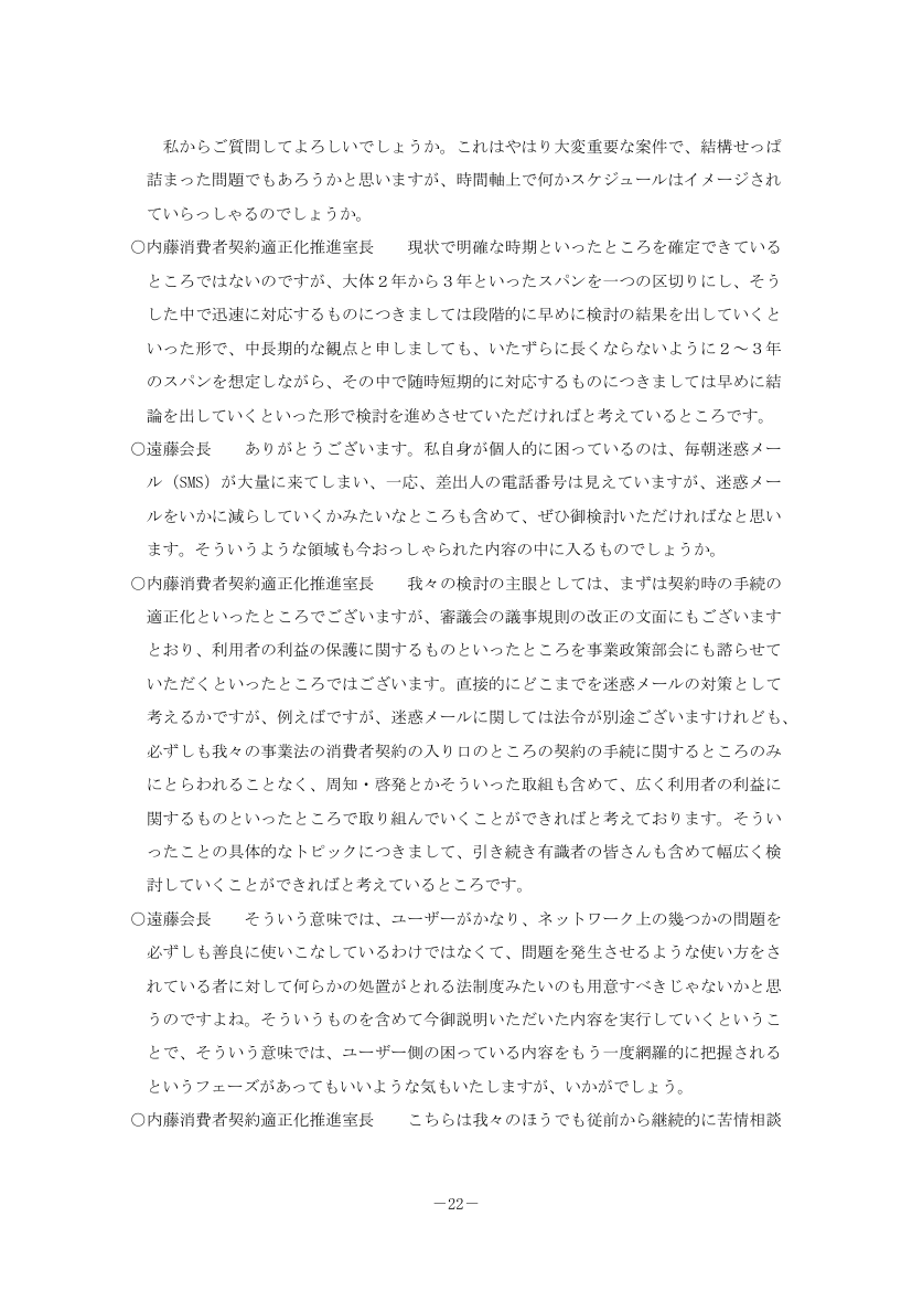 消費者保護ルール等に関する所掌見直し 該当資料スライド 9枚目