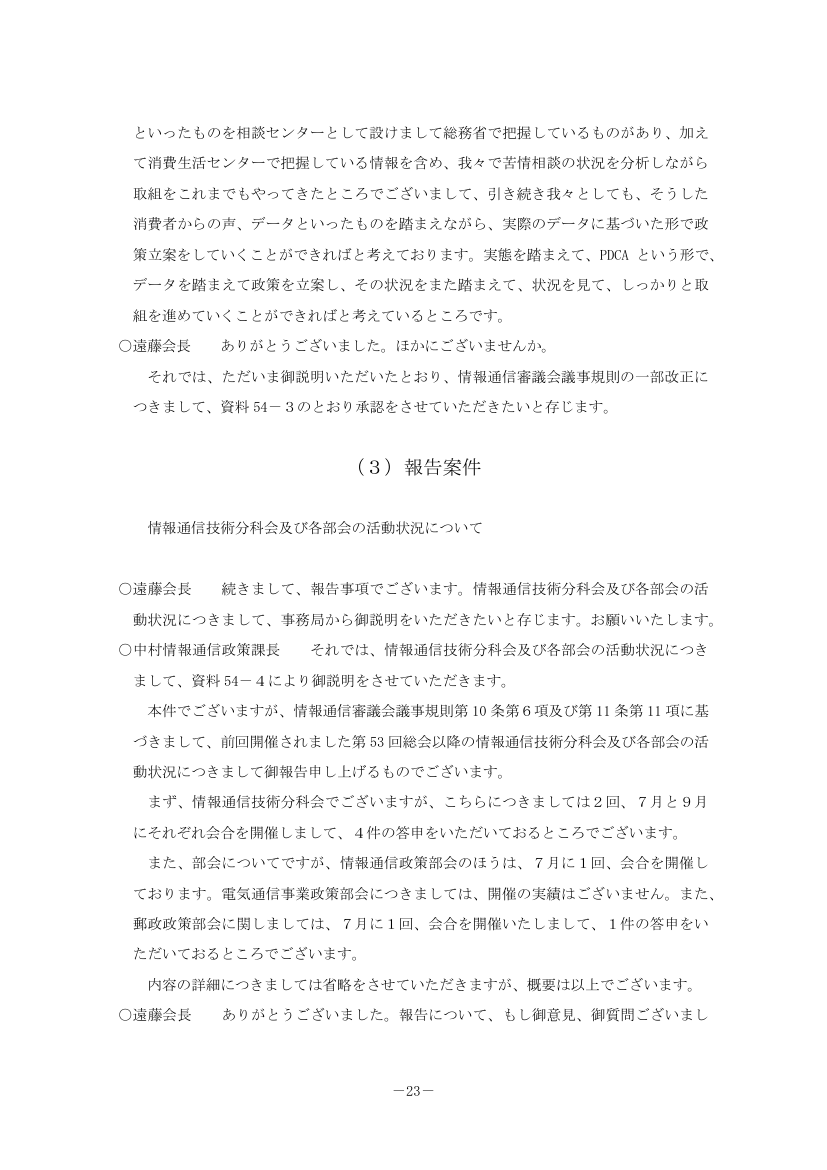 消費者保護ルール等に関する所掌見直し 該当資料スライド 10枚目
