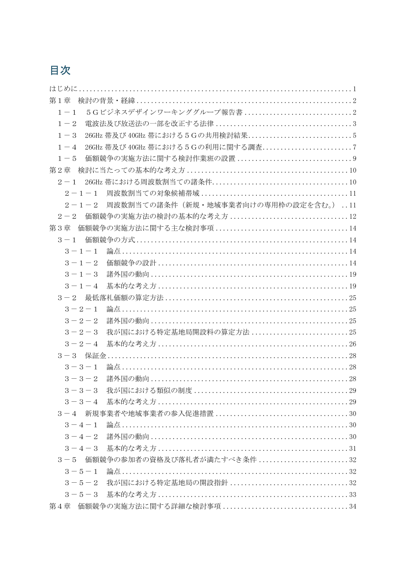 価額競争による周波数割当制度の導入・実施 該当資料スライド 8枚目