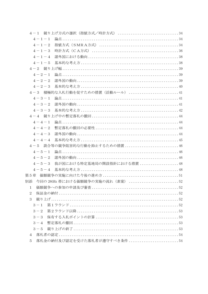 価額競争による周波数割当制度の導入・実施 該当資料スライド 9枚目