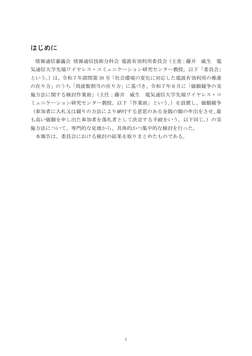 価額競争による周波数割当制度の導入・実施 該当資料スライド 10枚目