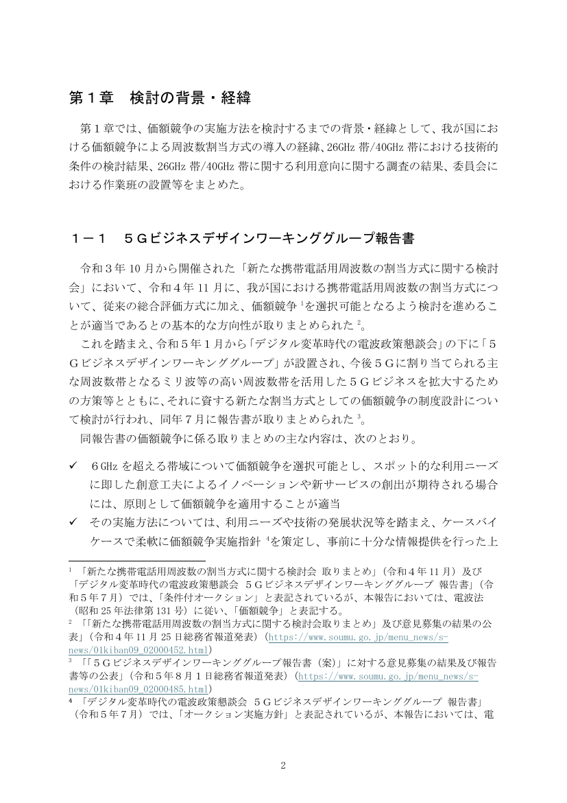 価額競争による周波数割当制度の導入 資料スライド