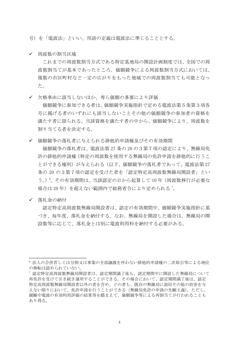 価額競争による周波数割当制度の導入 資料スライド