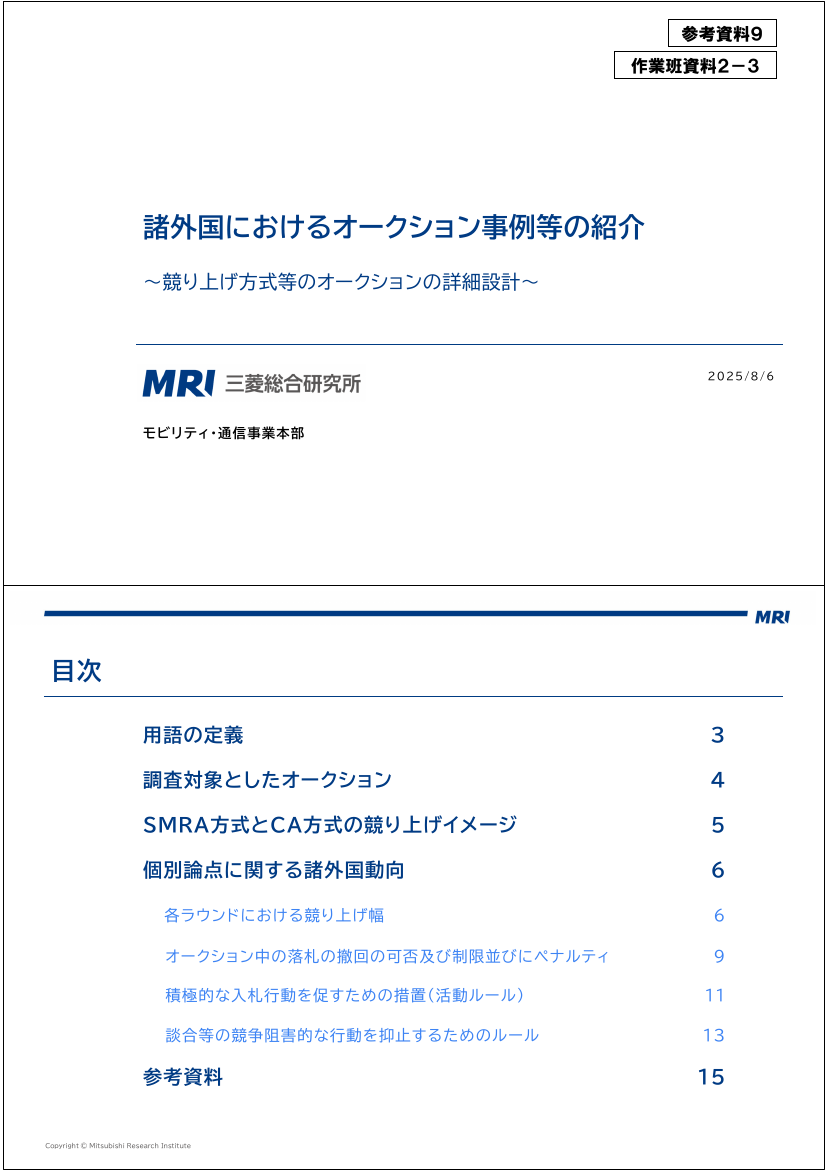 第55回 26GHz帯における5G割当と価額競争の実施 資料スライド 7枚目